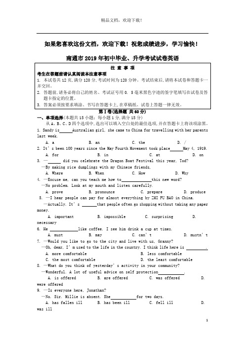 江苏省南通市2019年中考英语真题试题