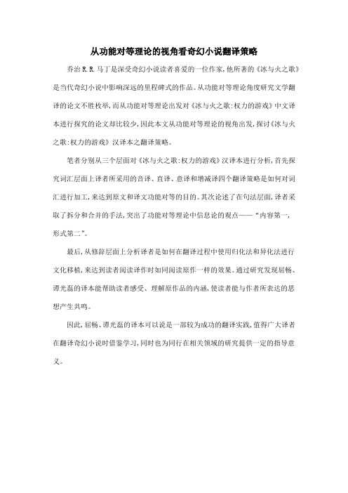 从功能对等理论的视角看奇幻小说翻译策略