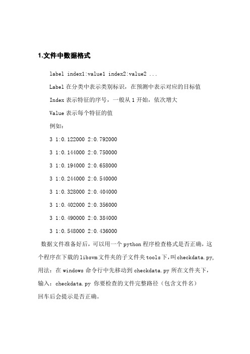 svm使用详解