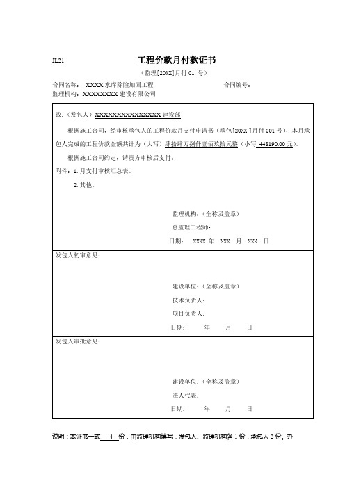 工程价款月付款证书填写样表