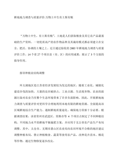 耕地地力调查与质量评价