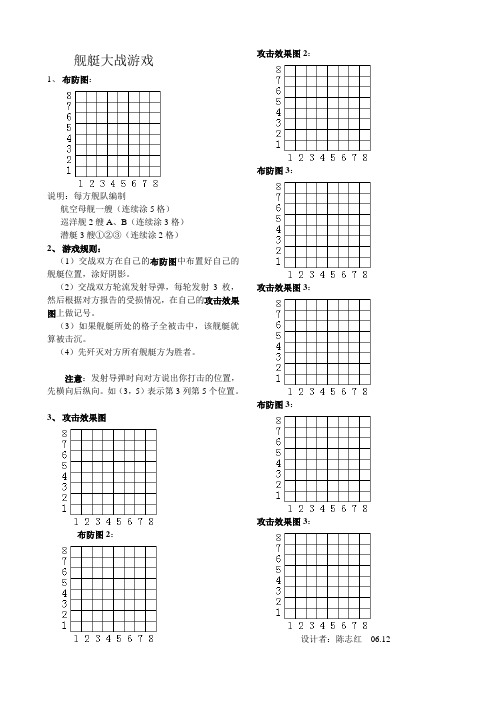 舰艇大战游戏