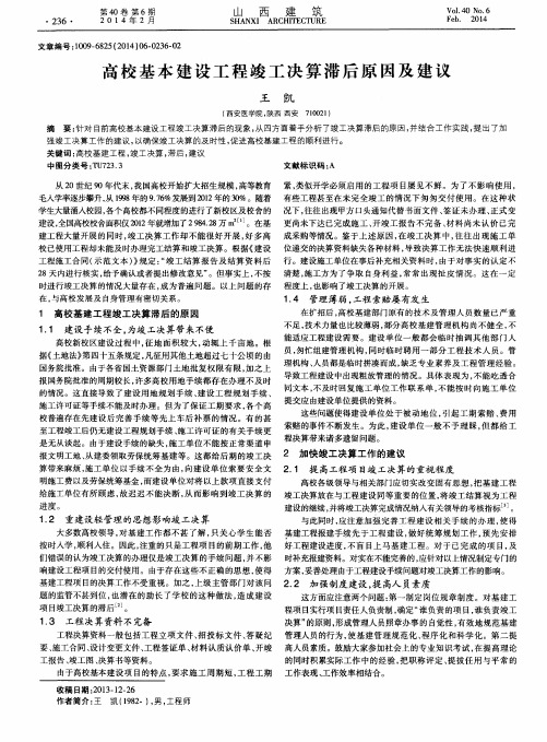 高校基本建设工程竣工决算滞后原因及建议