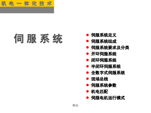 机电一体化技术培训课件.ppt