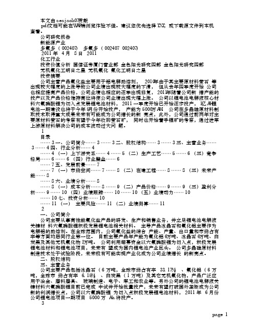 多氟多公司研究报告