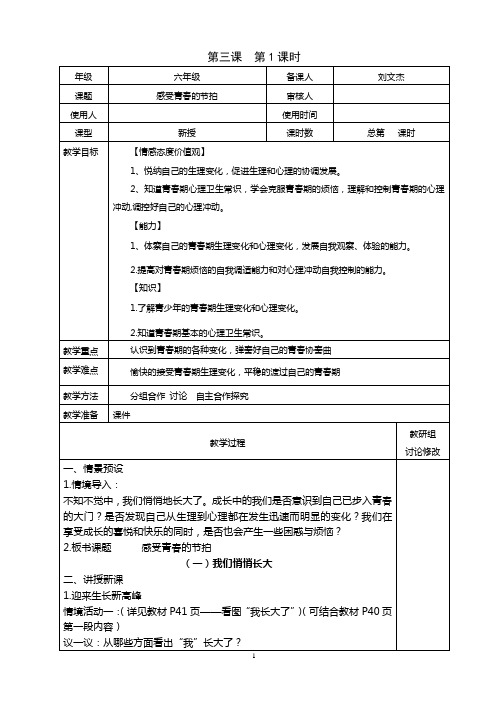 3.1感受青春的节拍