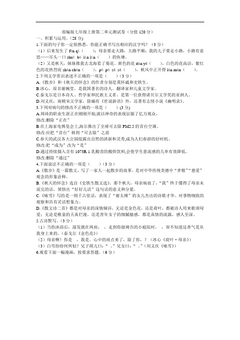 【初中语文】2017-2018学年度七年级上册语文第二单元测试卷 人教版