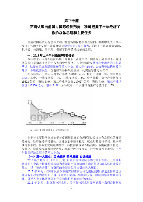 “形势与政策”讲义2013-2014(1)