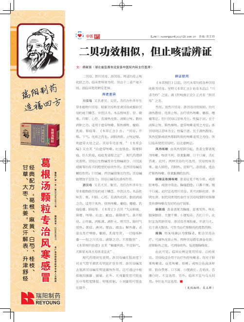 二贝功效相似,但止咳需辨证