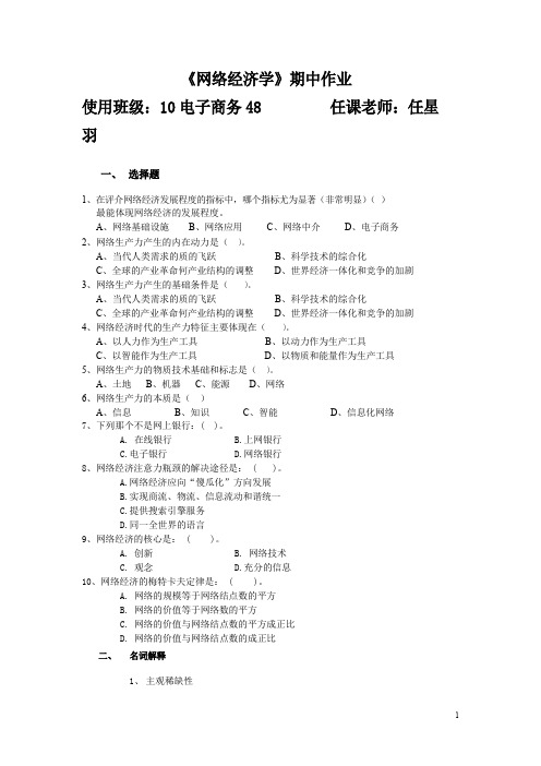 网络经济概论