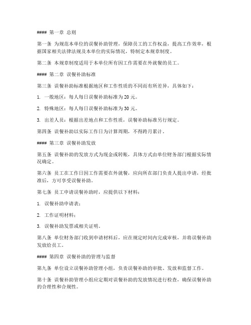 误餐补助规章制度