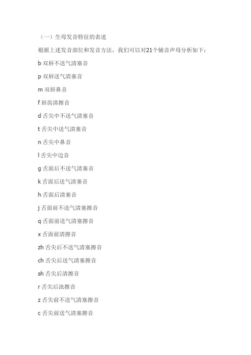 普通话测试发音气流注意要点