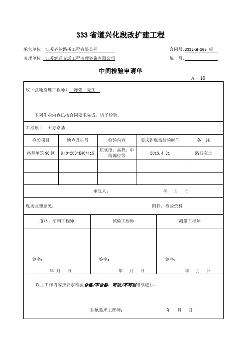 中检单及质检单