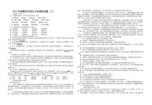 胡集四中语文中考模拟试题(二)