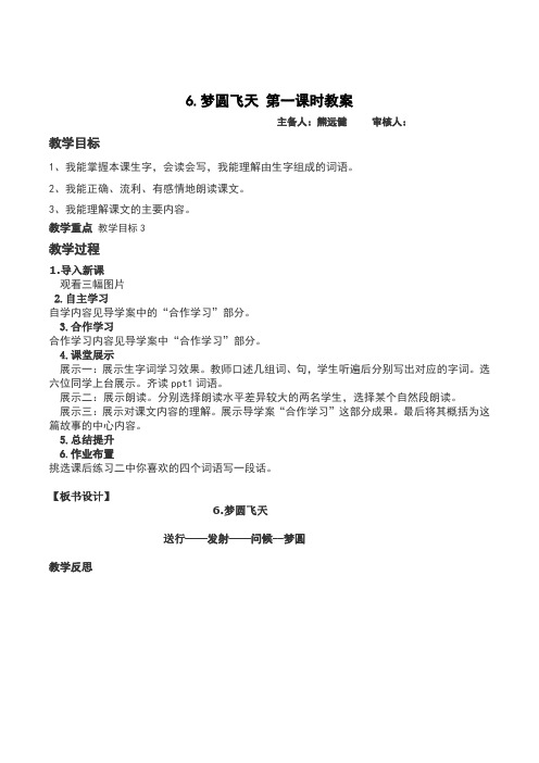 6、梦圆飞天 第一课时教案