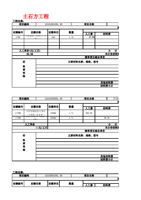 土建工程量清单计价实例