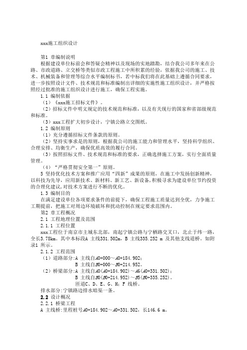 高速公路隧道工程施工组织设计
