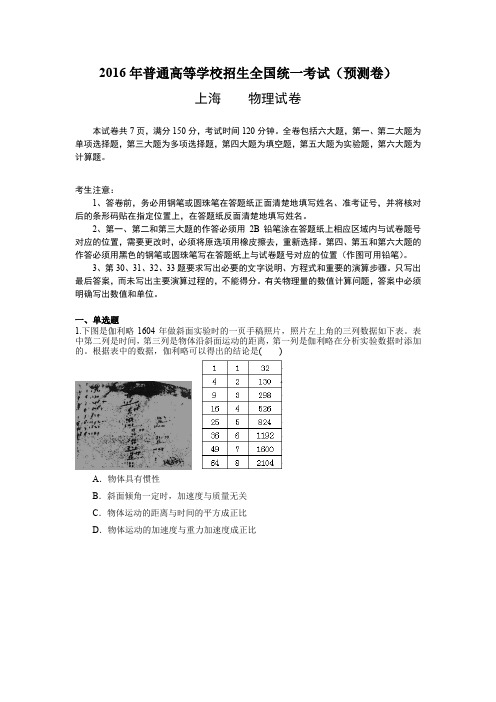 2016年上海高三物理一模预测试卷