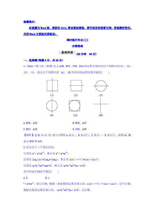 高中数学人教版选修课时提升作业(三)合情推理探究导学课型含答案