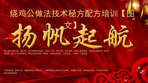 烧鸡公做法技术秘方配方培训【图文】