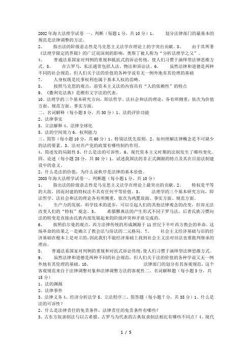 海大法理学试题