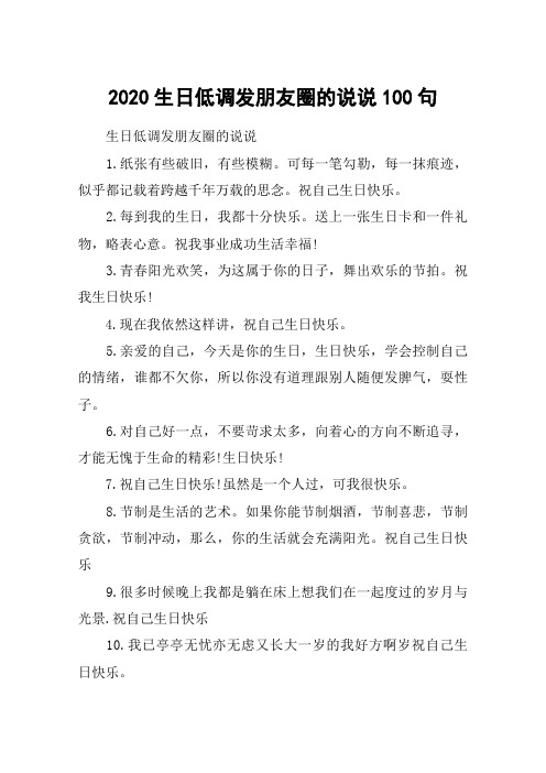 2020生日低调发朋友圈的说说100句_过生日不让朋友知道发的说说