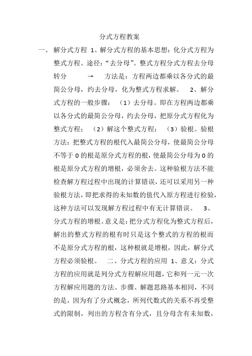 分式方程教案