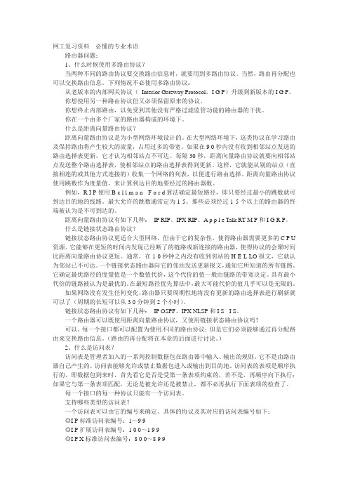 网工复习资料