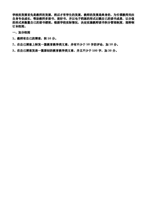 河北六道河中学教师读书积分制管理实施方案