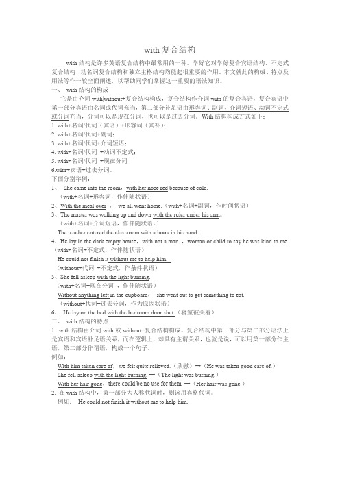 with复合结构