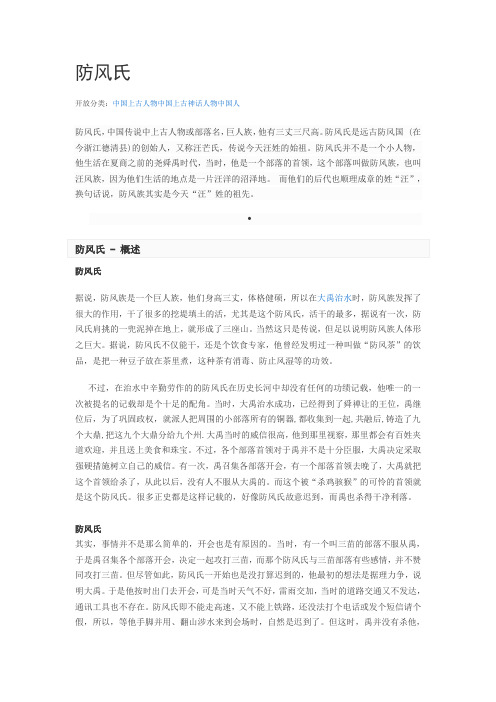 防风氏