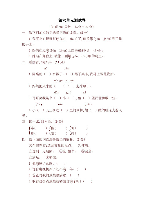 2020年部编本三年级语文下册第六单元提升练习(含答案)