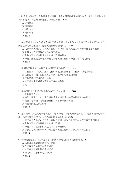 2012二级青海省建造师施工管理最新考试试题库