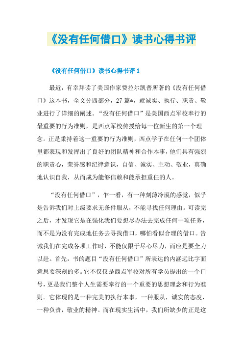《没有任何借口》读书心得书评