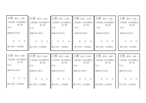 土票Microsoft Word 文档
