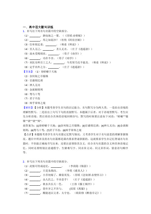 备战高考语文培优专题复习古诗词默写训练练习题附详细答案