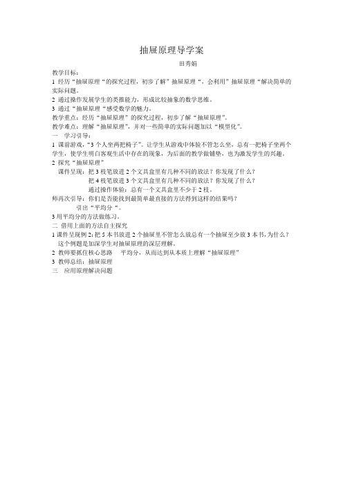 抽屉原理导学案