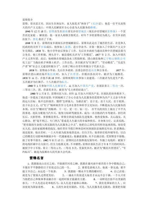 雷锋简介(宣传栏)