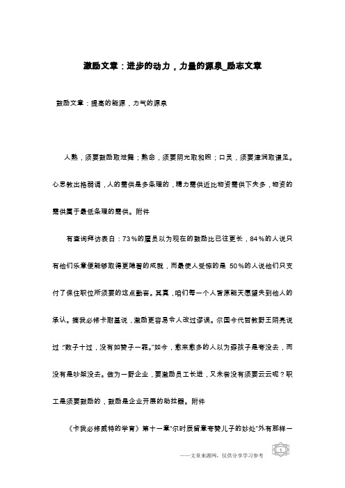 激励文章：进步的动力,力量的源泉_励志文章