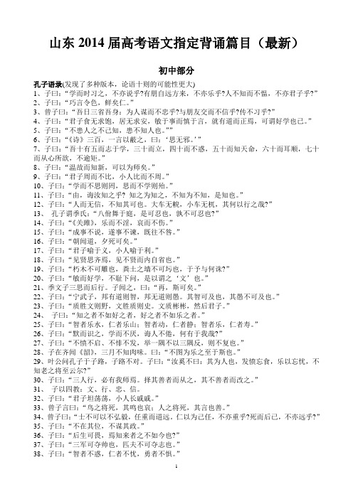 2014高考语文背诵篇目(详细)