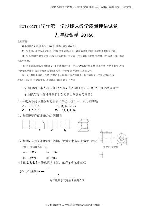 内蒙古包头市2020届九年级数学上学期期末考试试题扫描版无答案新人教版(20201124133957