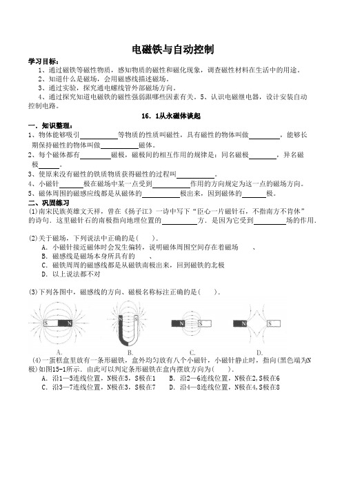 九年级物理-电磁铁和自动控制