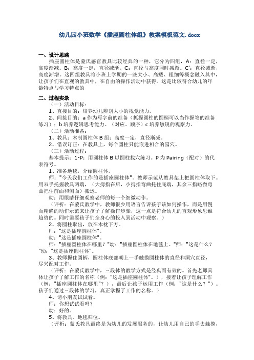 幼儿园小班数学《插座圆柱体组》教案模板范文