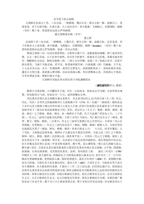 史书笔下的五洞桥