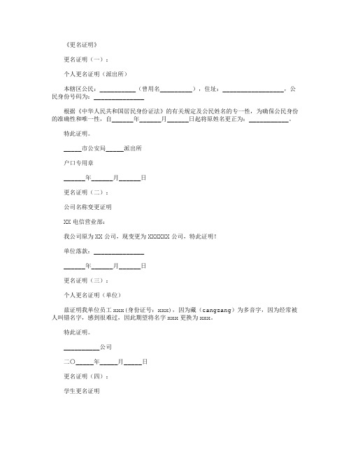 更名证明(范本16篇)全新版