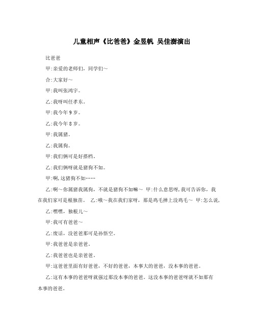 儿童相声《比爸爸》金昱帆 吴佳澍演出