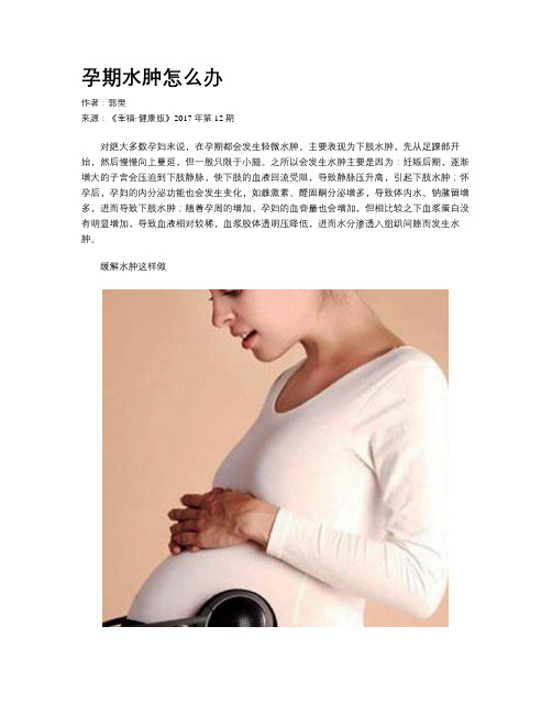 孕期水肿怎么办