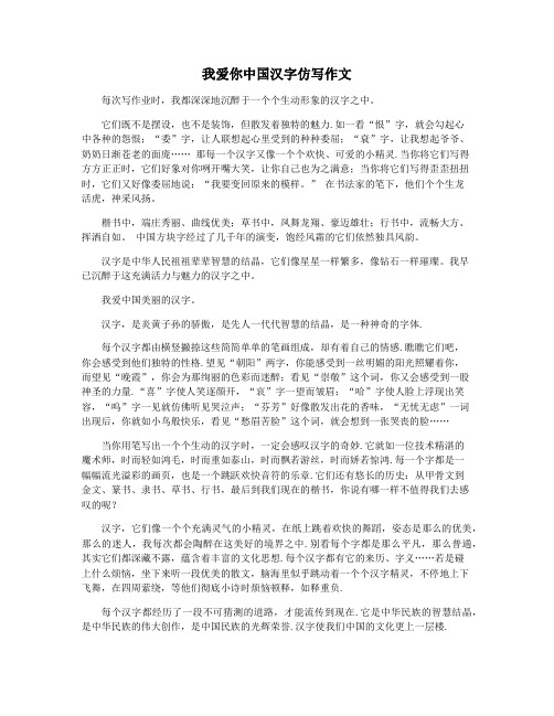 我爱你中国汉字仿写作文