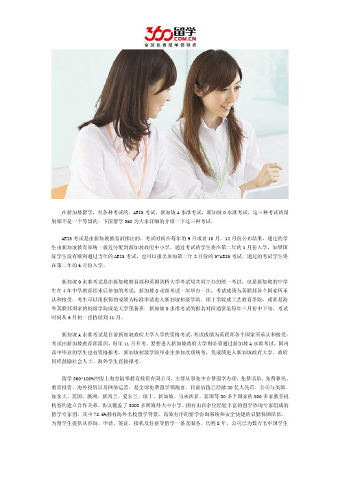 新加坡留学：新加坡留学常见考试详读