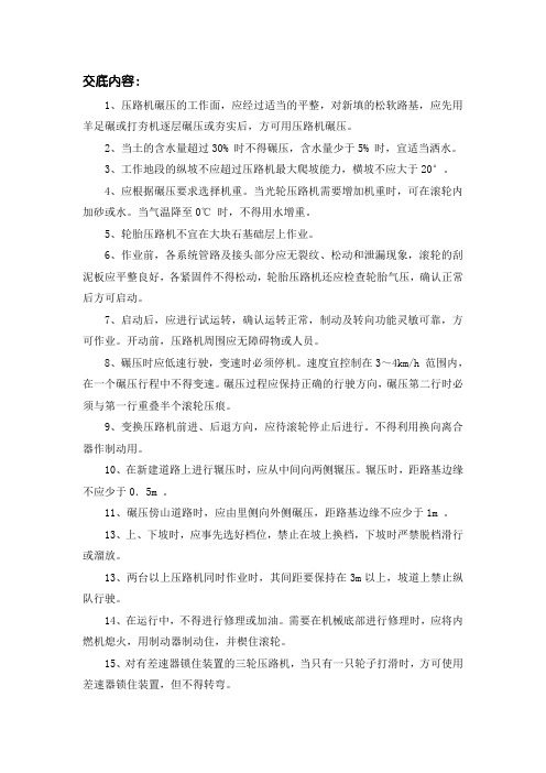 压路机技术交底